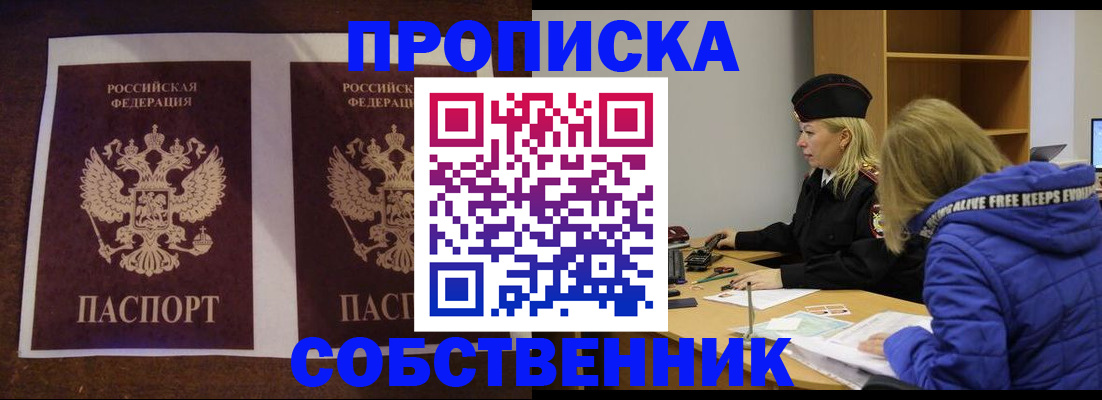 временная регистрация купить в Котласе