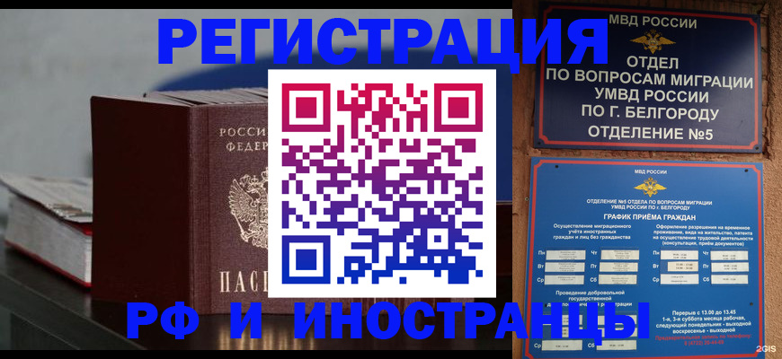 прописка 2025 в Котласе