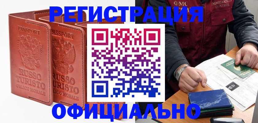 временная регистрация для школы в Котласе