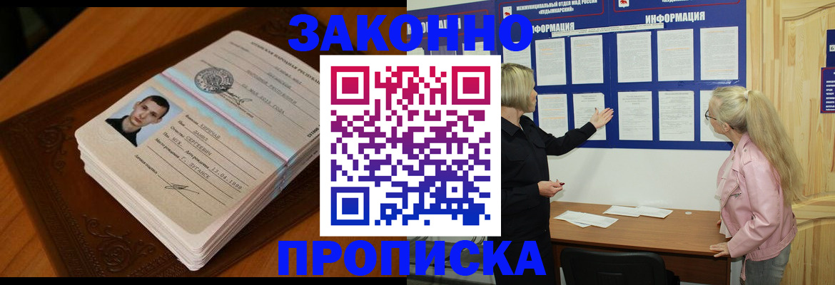 где прописаться в Котласе